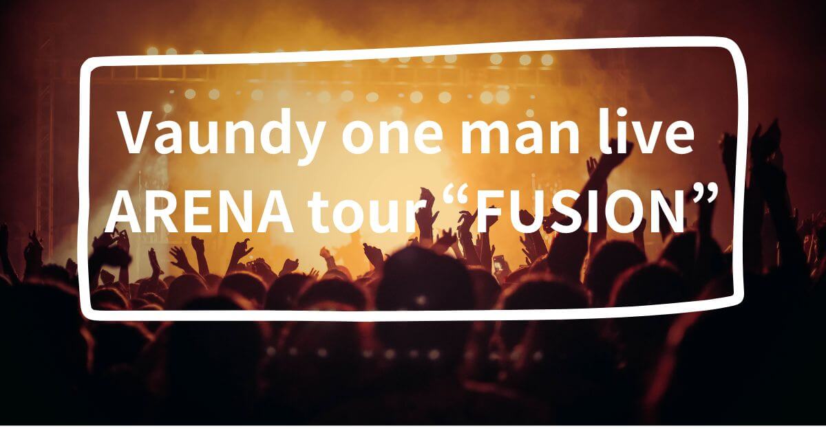 【2025最新】バウンディ(Vaundy)ライブの配信はどこで見れる？