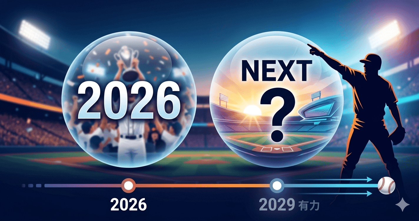 【WBC】次はいつ？2026年の次の大会・開催について最新情報まとめ